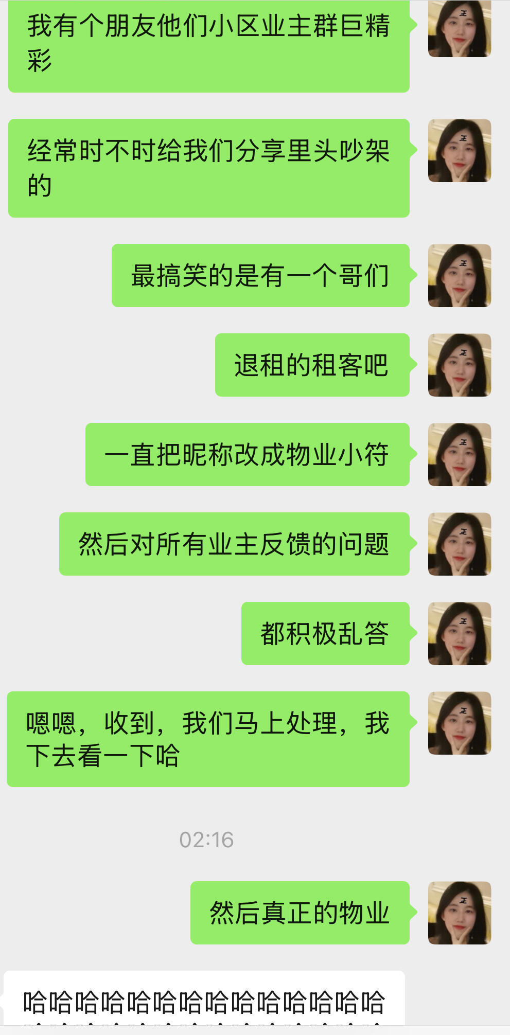 《一位租客冒充物业，业主群里疯狂接单》哈哈哈哈哈哈哈哈哈哈哈哈哈哈哈哈哈哈哈哈哈