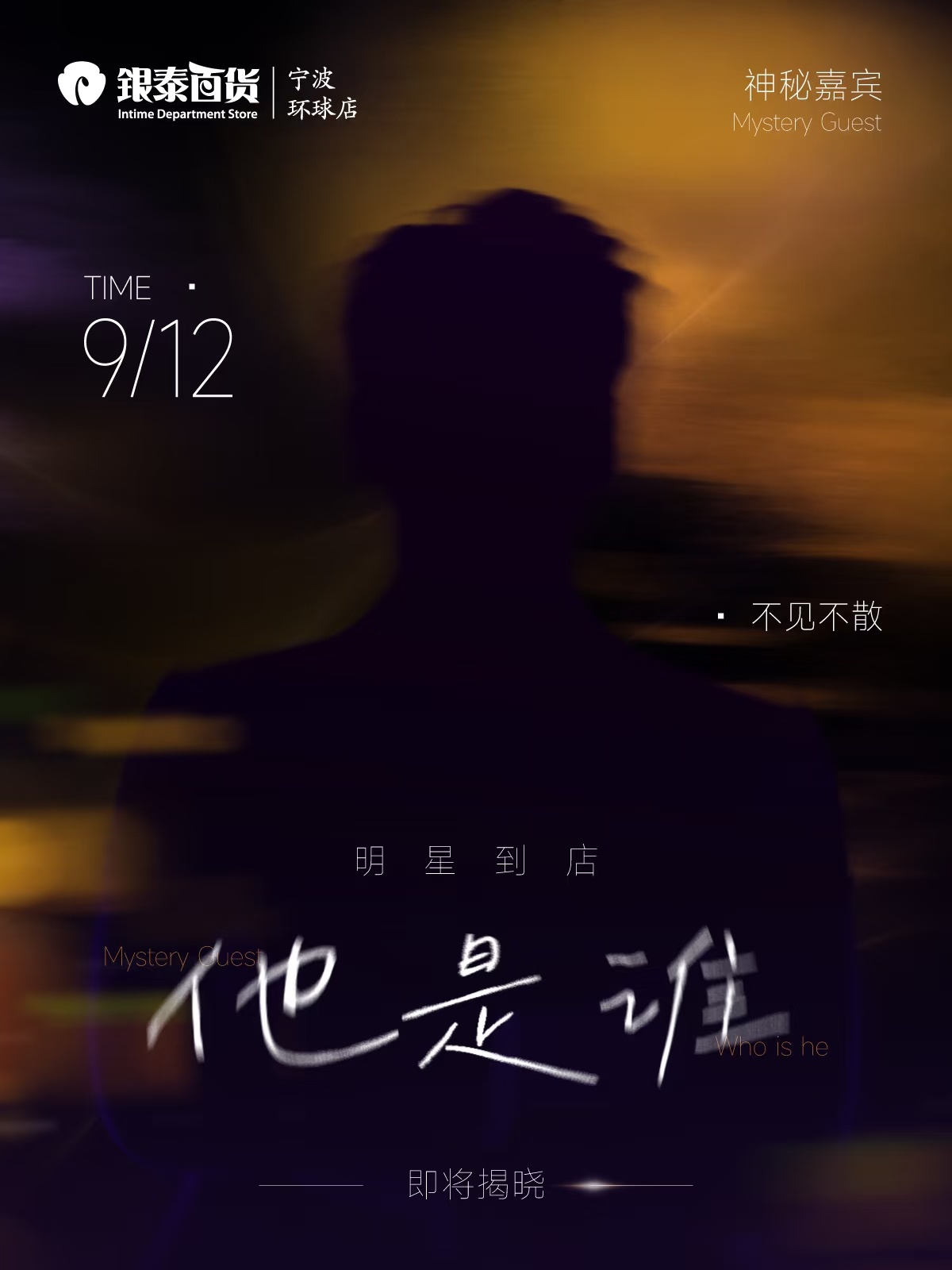 宁波912怎么这么多明星 谁能看出来这个剪影是谁 ​​​