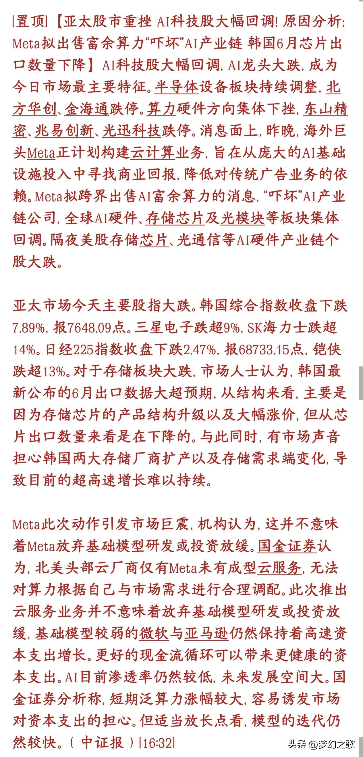 今天股市大跌的原因出来了，可能又是错杀了
市场给出的原因就是Meta巨头入局卖算