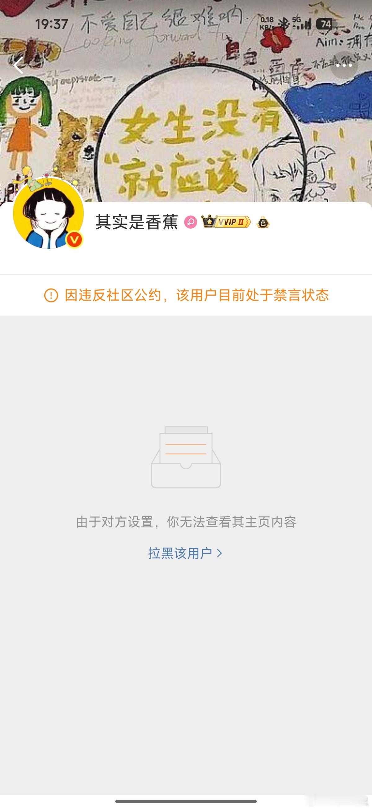 不是很懂，跟这个博主没有任何交集，为啥会禁言？为啥会拉黑我呢？[摊手][摊手][