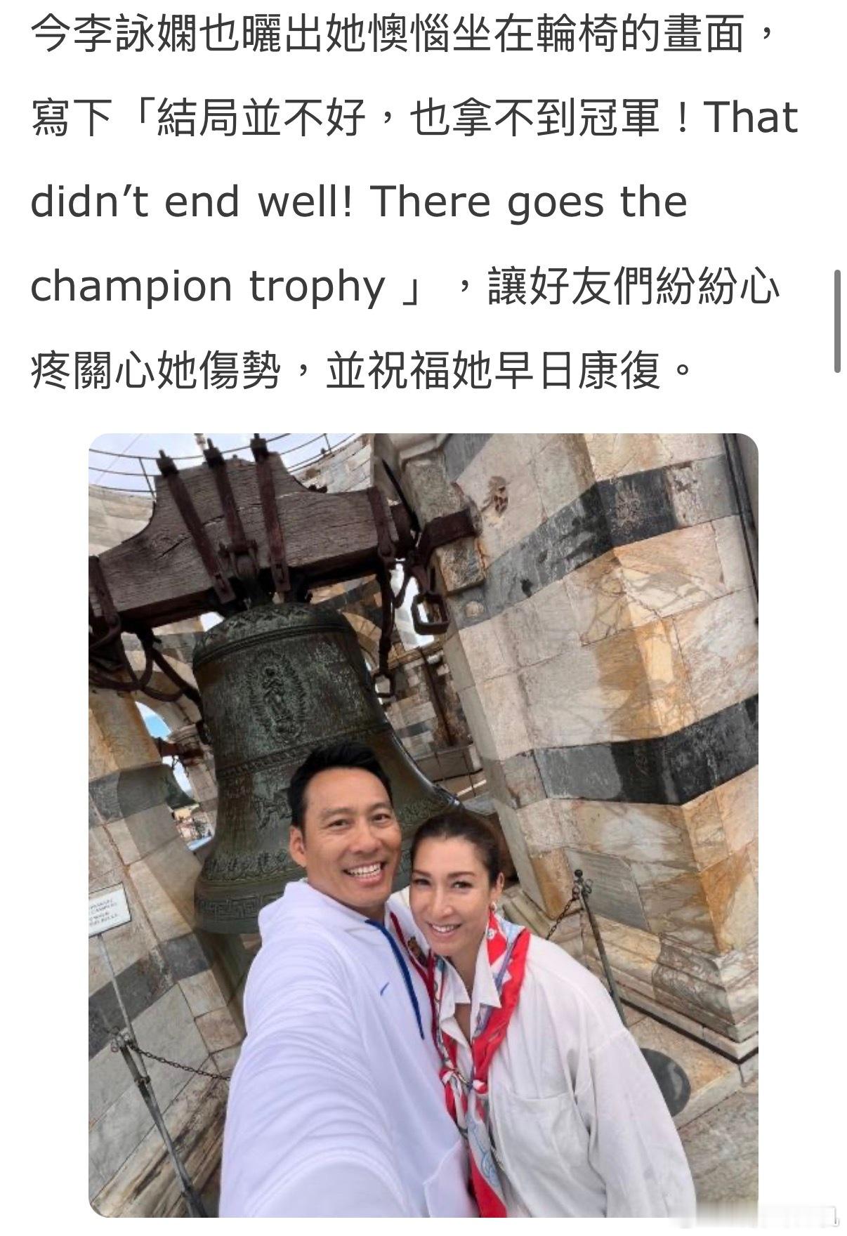 李咏娴周六参加活动打匹克球意外受伤，右腿肌肉撕裂 