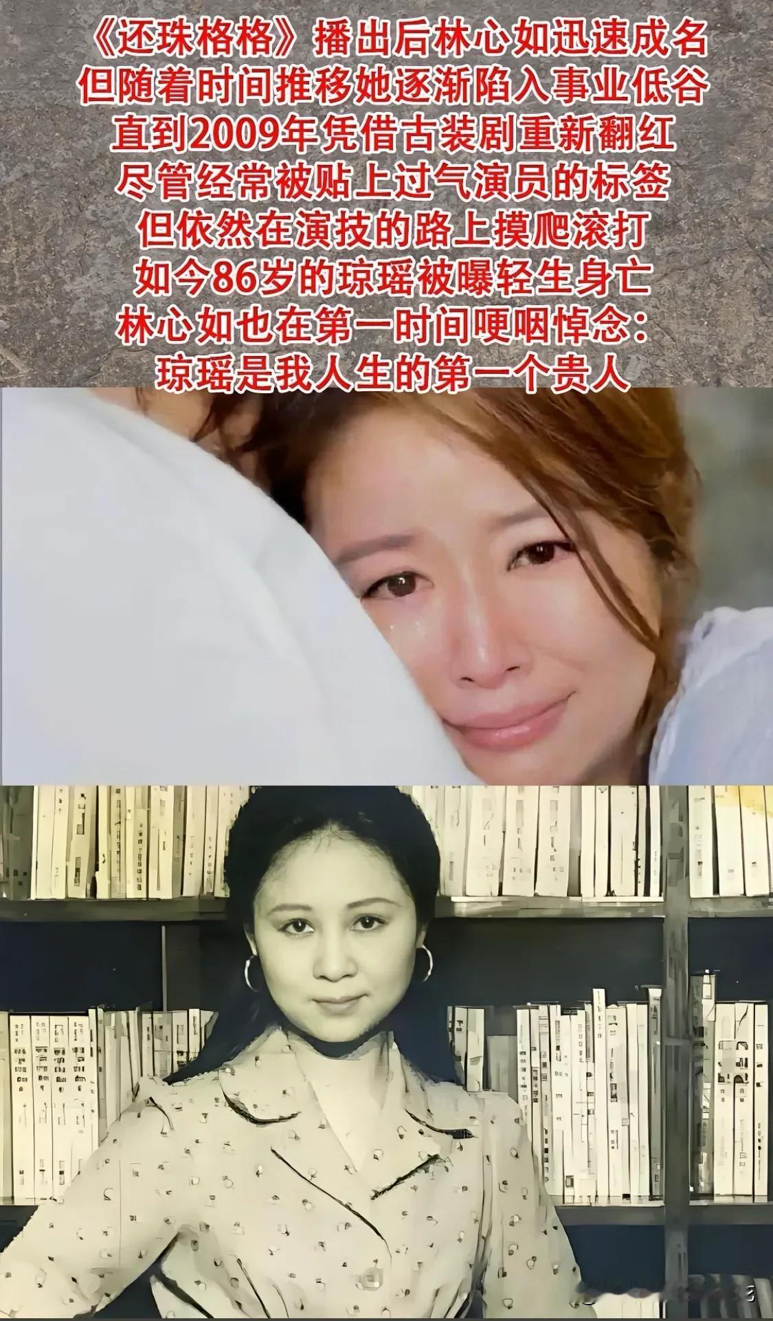 1997年
琼瑶看完《还珠格格》预告片后
给导演孙树培打电话：
马上把林心如所有