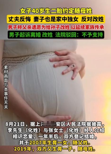 “这下后悔了吧！”上海一女子40岁二胎得子，按照和丈夫的约定，一胎随父姓，二胎随