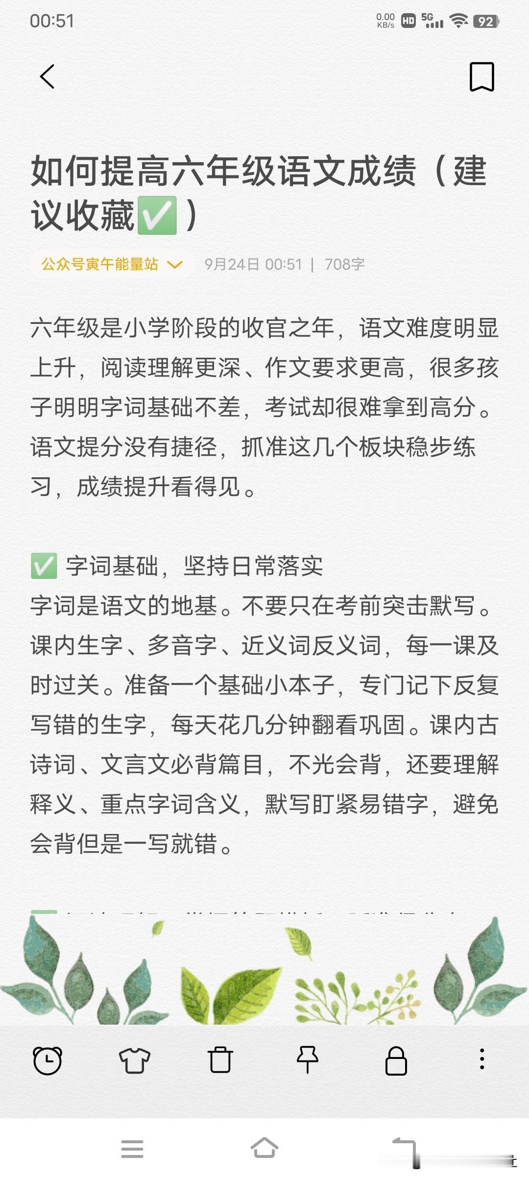如何提高六年级语文成绩（建议收藏✅）