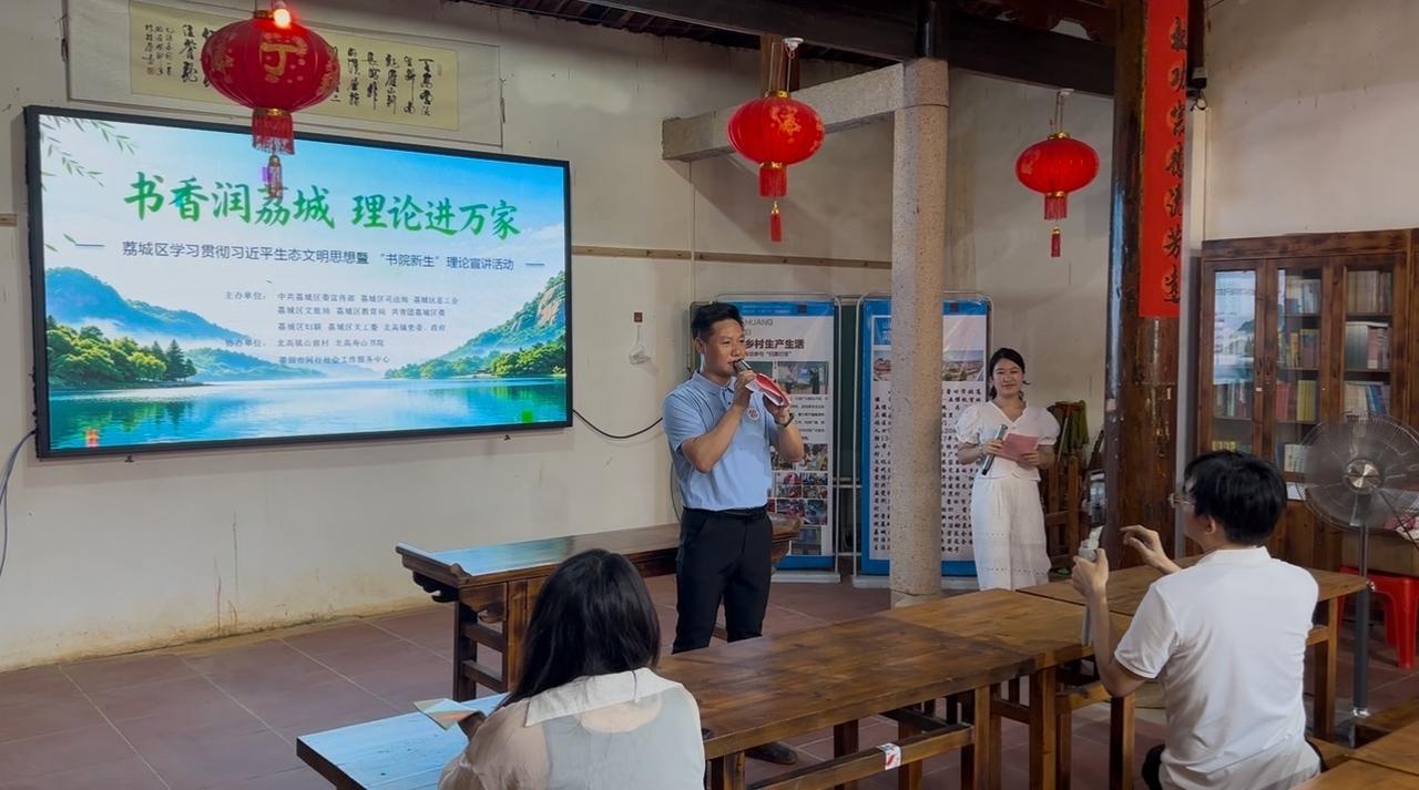 书香润荔城，理论进万家；生态文明主题宣讲活动深入北高镇，“荔体声”宣讲员、莆田市