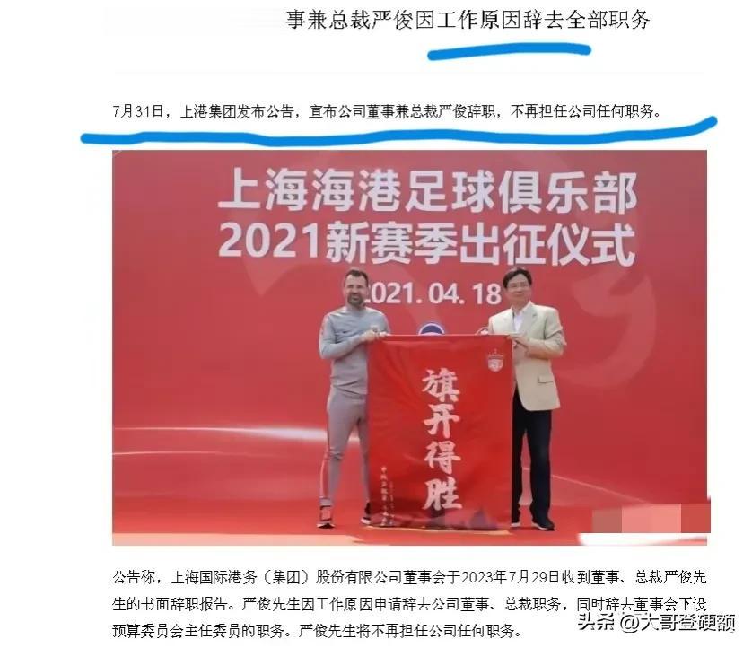 重磅！年薪近253万的上港集团总裁突然辞职！财经圈反应平淡，足球圈一片哗然[擦汗