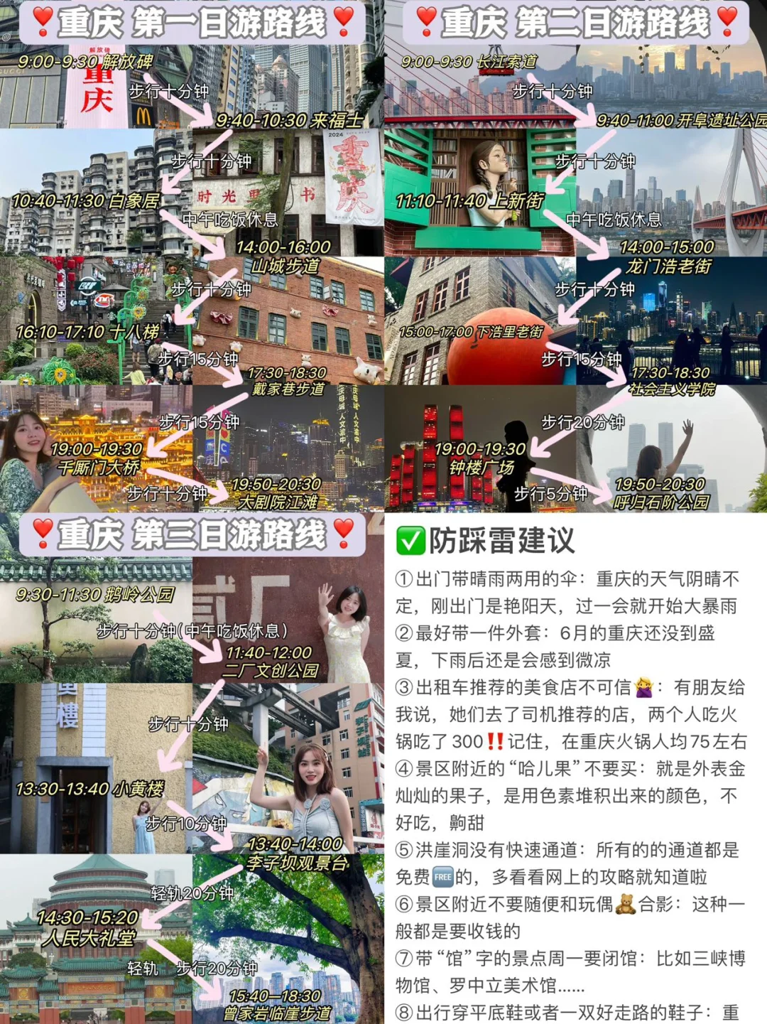 重庆三日游刚结束，总结我的自用攻略🉑参考