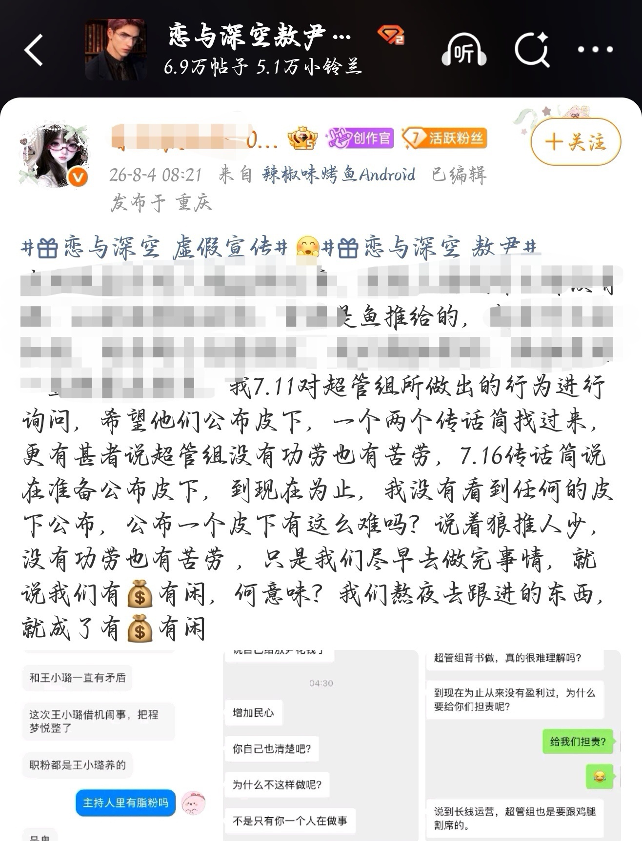 我的法吃个螂窝内讧的瓜这也能扯上鱼......具体内容打码了，因为没帮祁煜发过声