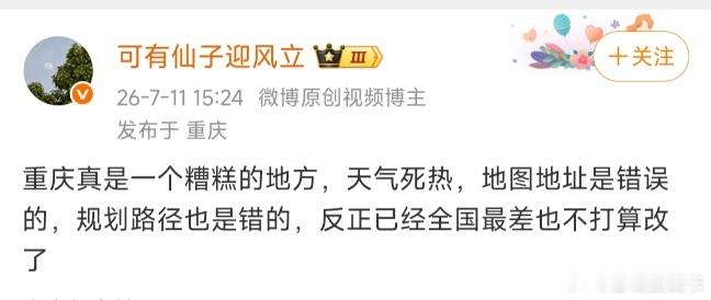 重庆的特点就是8D道路+火炉，每年过夏天就像在渡劫 
