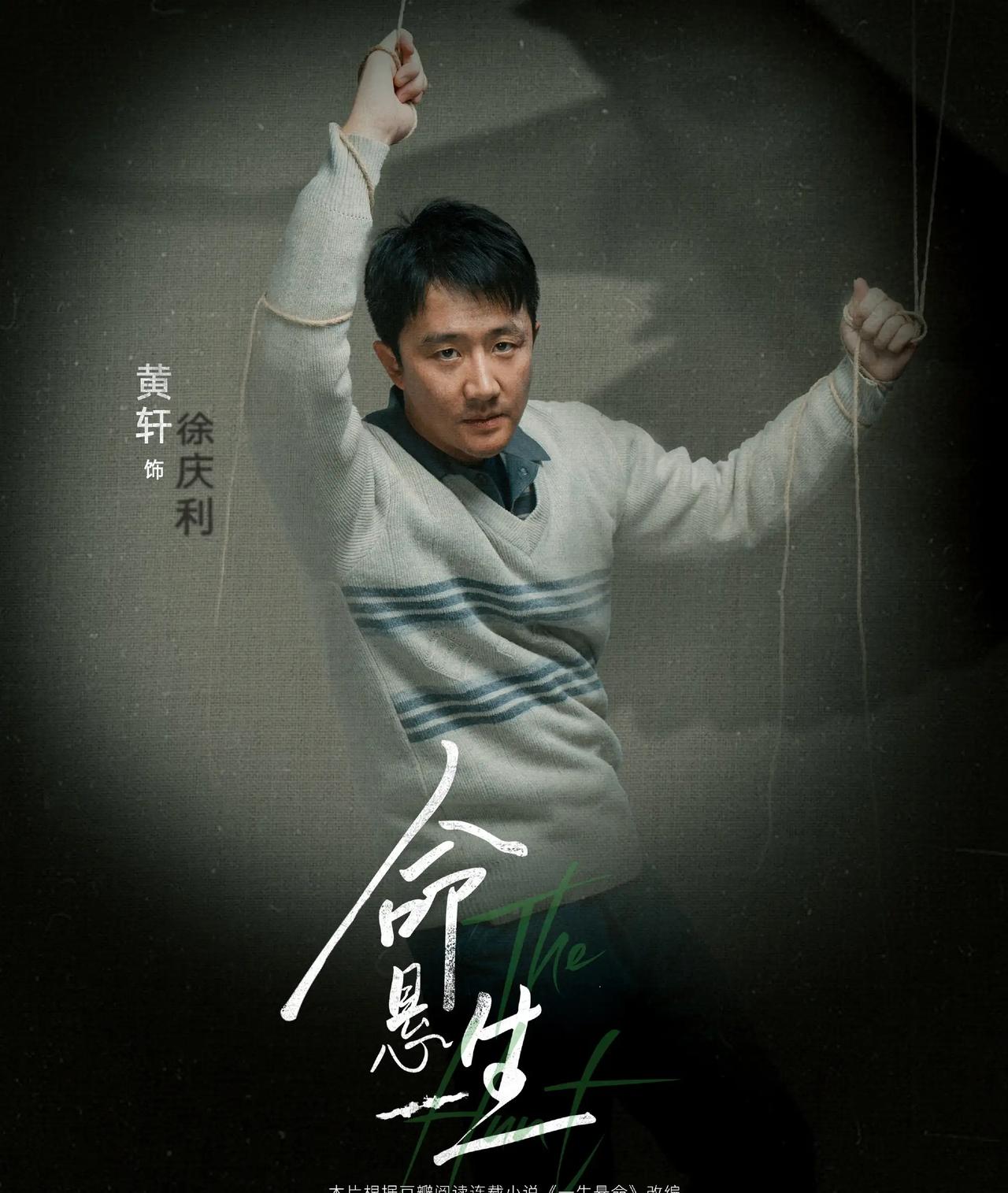 正午阳光制作，根据陆春吾小说《一生悬命》改编，犯罪悬疑剧《命悬一生》即将开机，今
