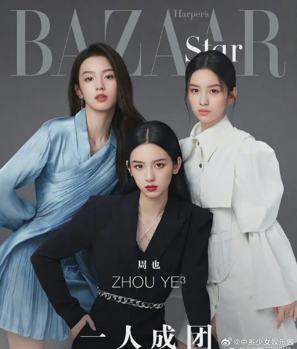 百变周也，一人也能成团 