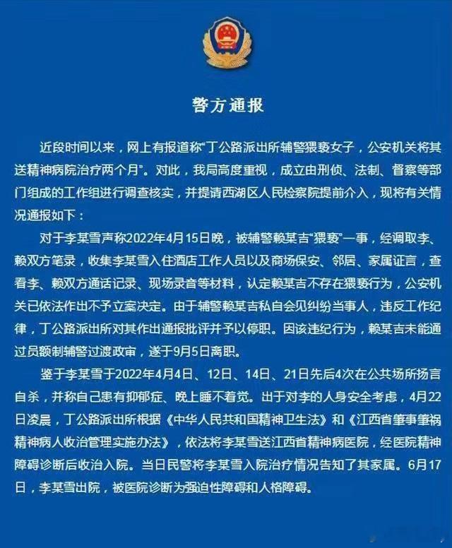 李某雪有严重精神障碍 第一次见这么长的官方通报  看完第一反应，她父亲好不负责的