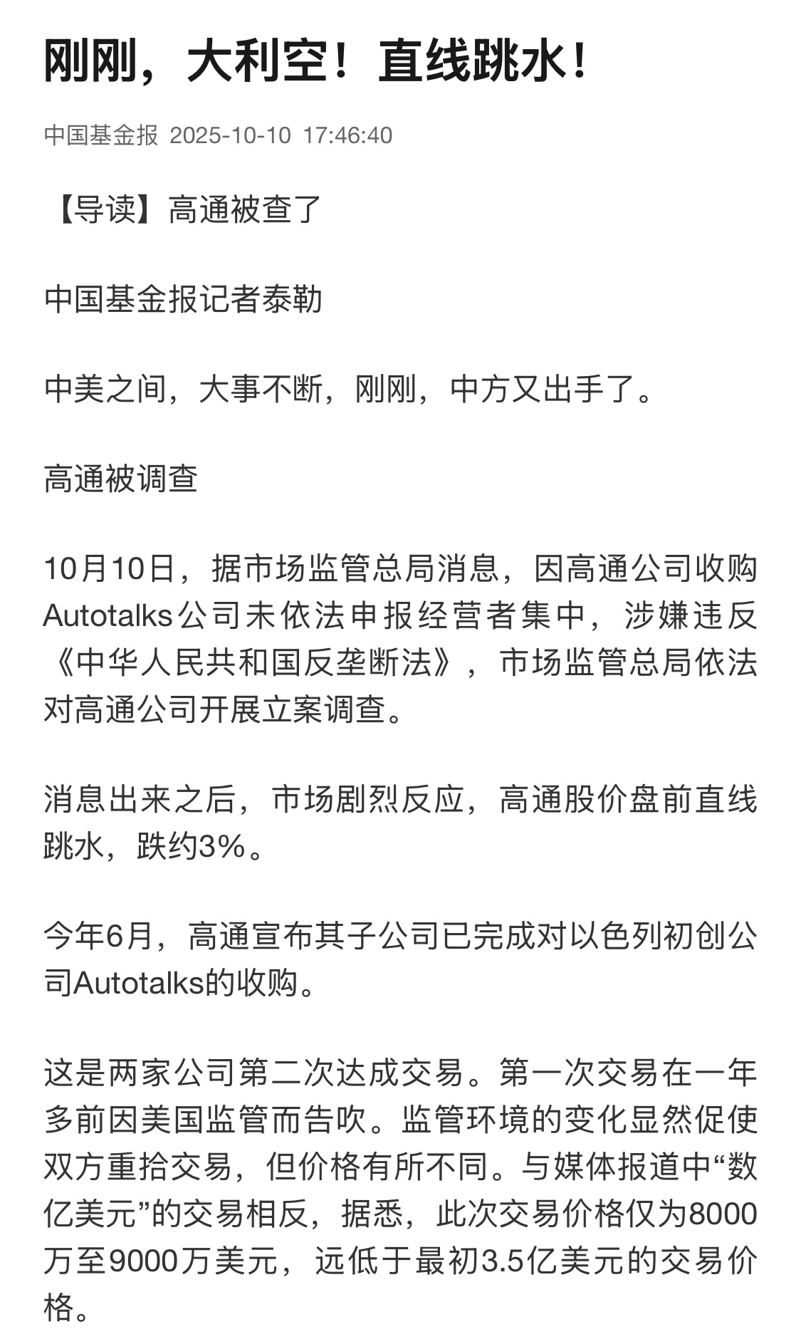 以前除了麒麟，就是联发科和高通。其实主要还是高通，没想到高通涉嫌违反反垄断法。这