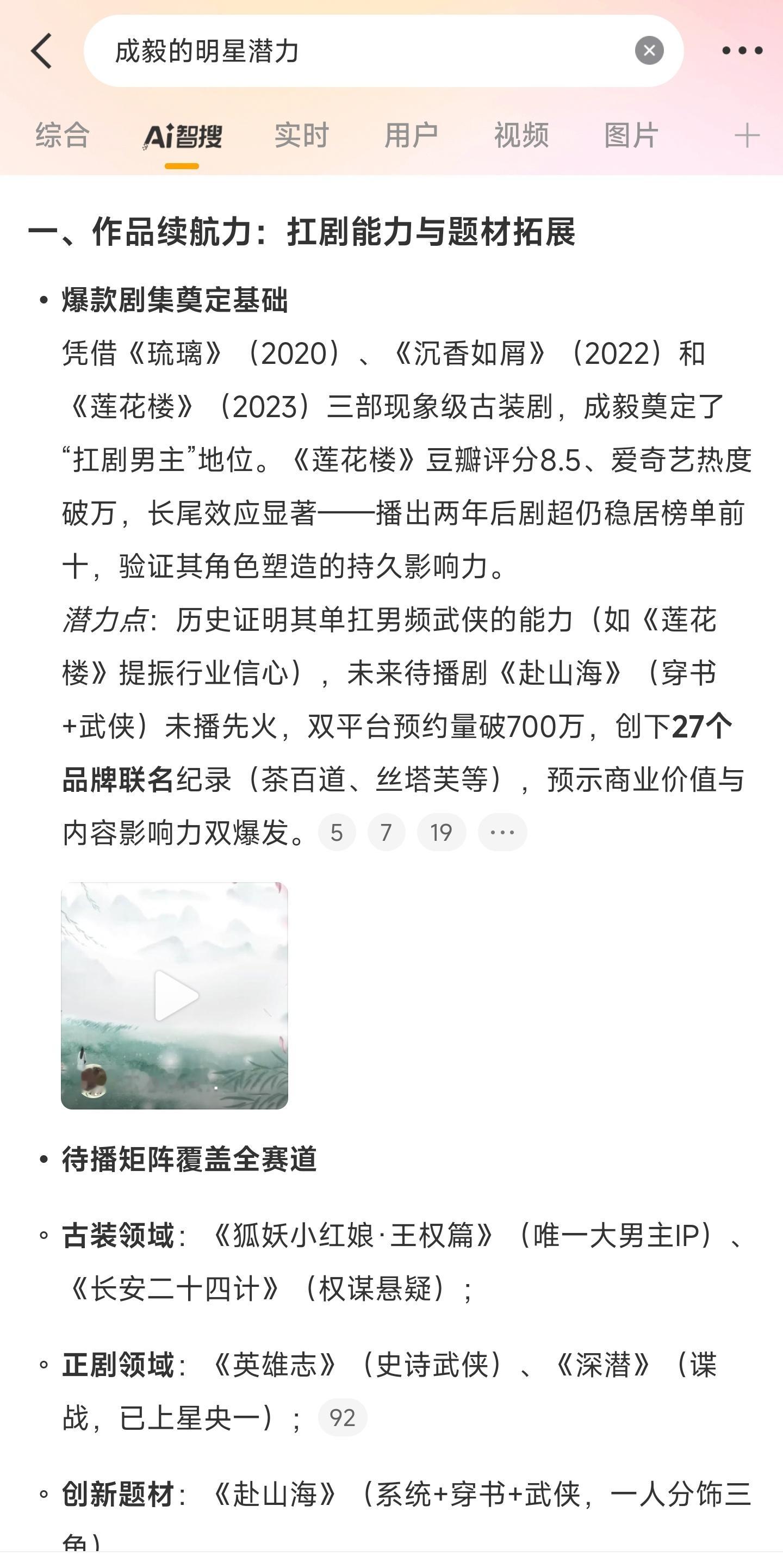 智搜分析我的刷博好搭子我用微博智搜搜了成毅的明星潜力，数据显示，成毅的粉丝群体画