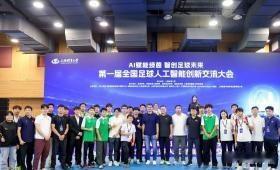 中国足球界高层出席首届全国足球AI大会，这并非一个孤立的事件，而是全球足球产业深