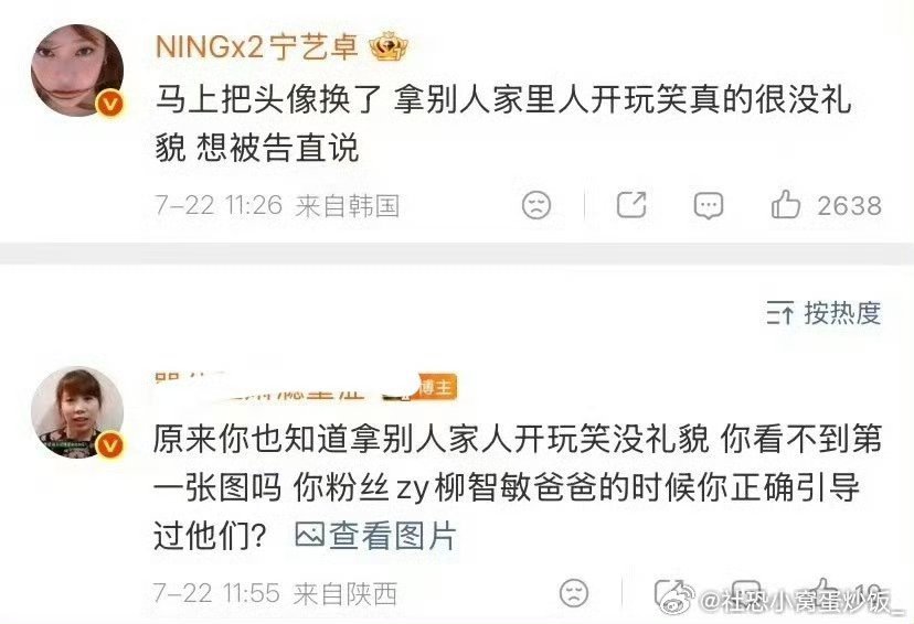 宁艺卓直接艾特黑粉为粉丝家人进行告黑。被挂的是柳智敏粉丝，他们两家怎么又吵起来了