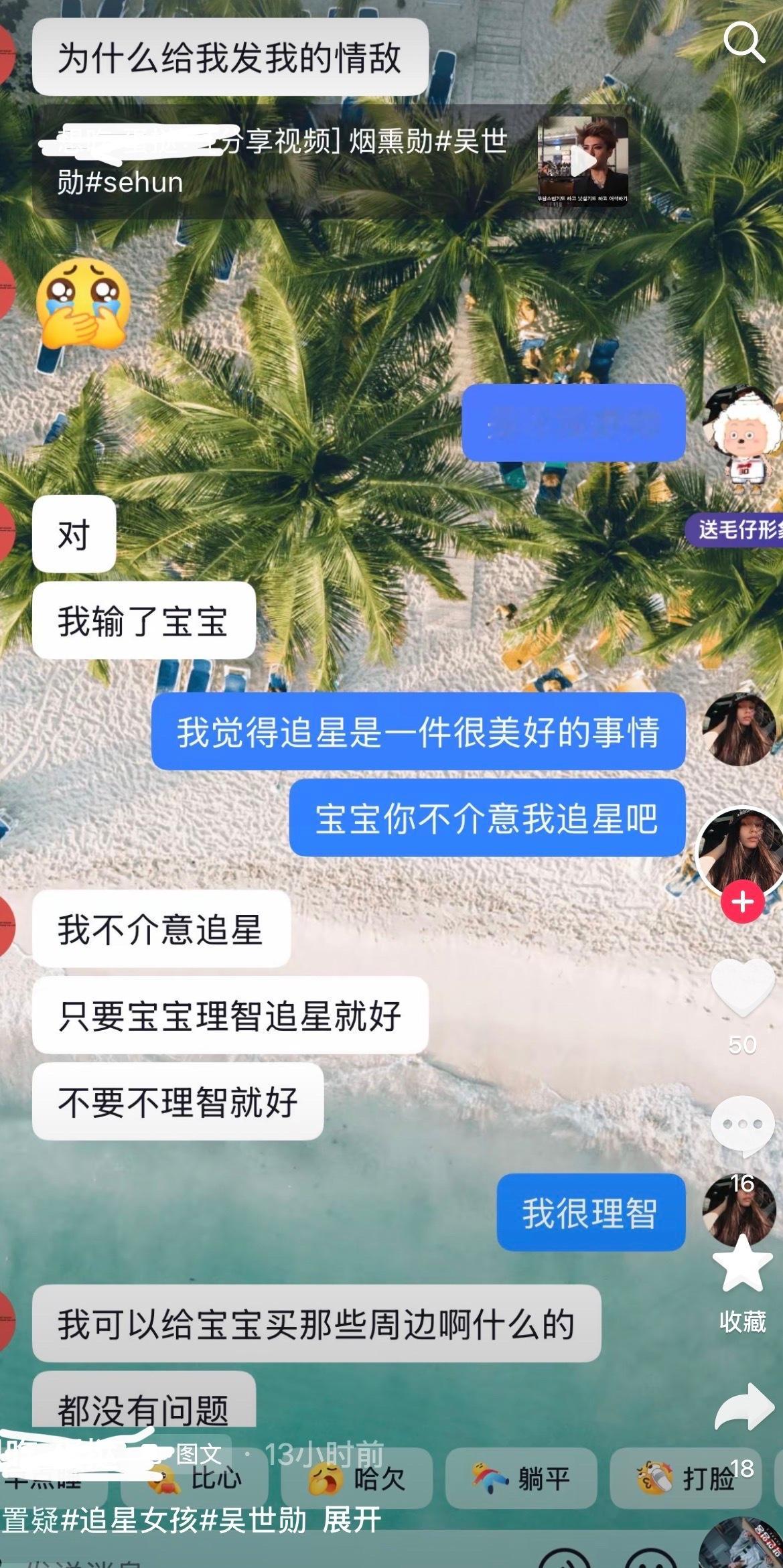 男朋友支持我追星好感动啊