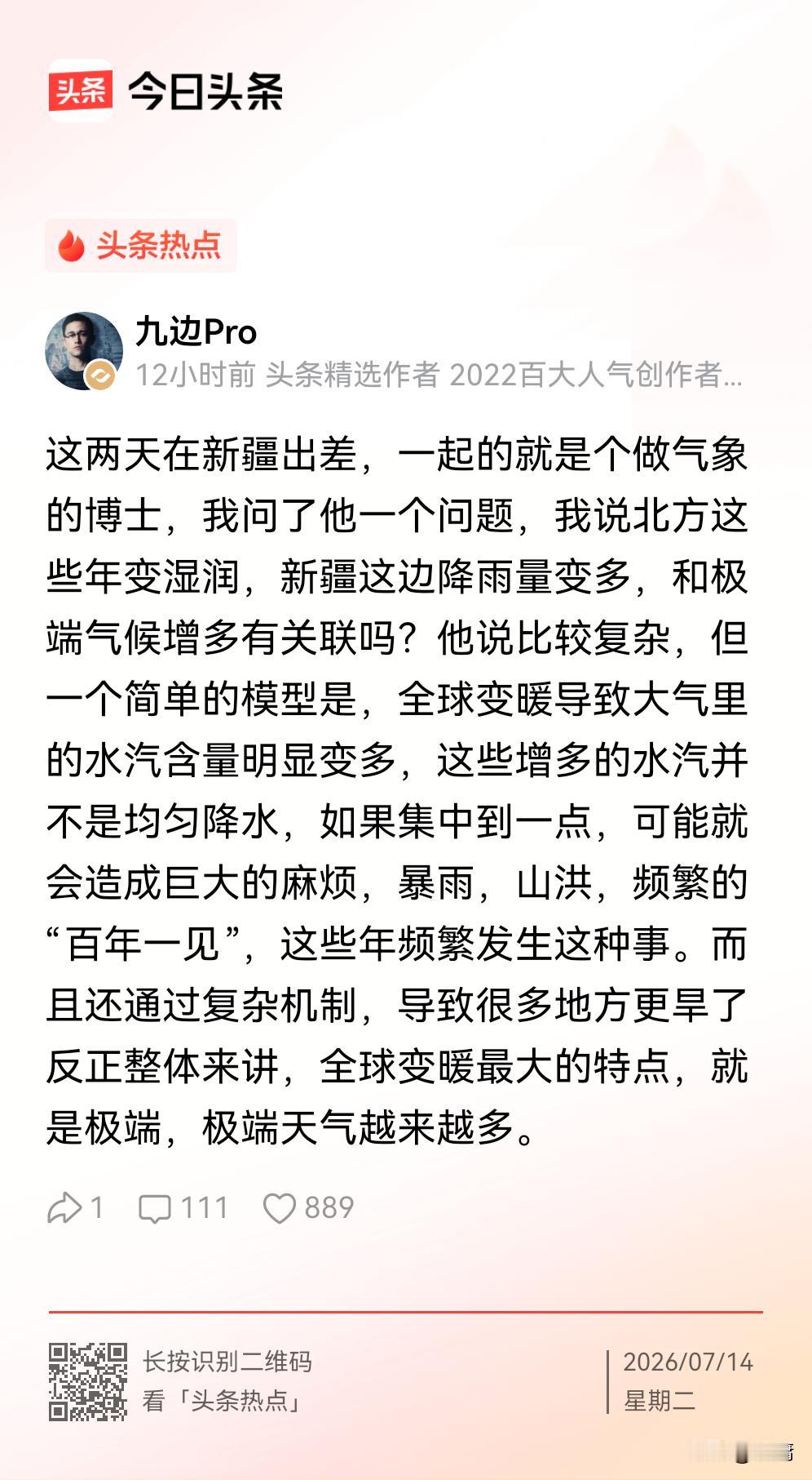 全球变暖，导致雨带北移，使得我国北方地区降雨增多，这毫无疑问是个好事；但与此同时