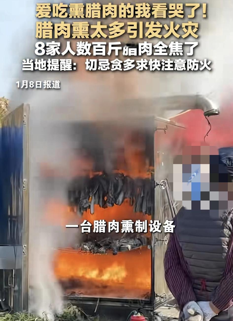 四川阆中一腊肉熏制设备发生起火事故，起因是市民使用设备方法不当，盲目求多。熏制燃