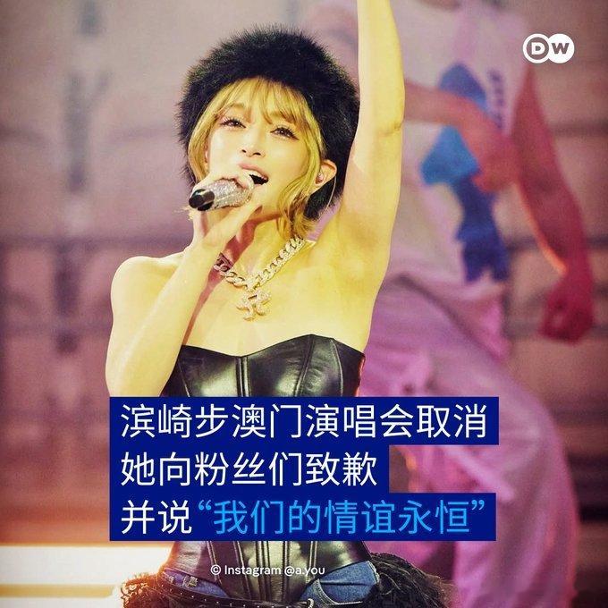 滨崎步澳门演唱会原定2026年1月10日举行，今日传来消息，该演唱会将会取消。热