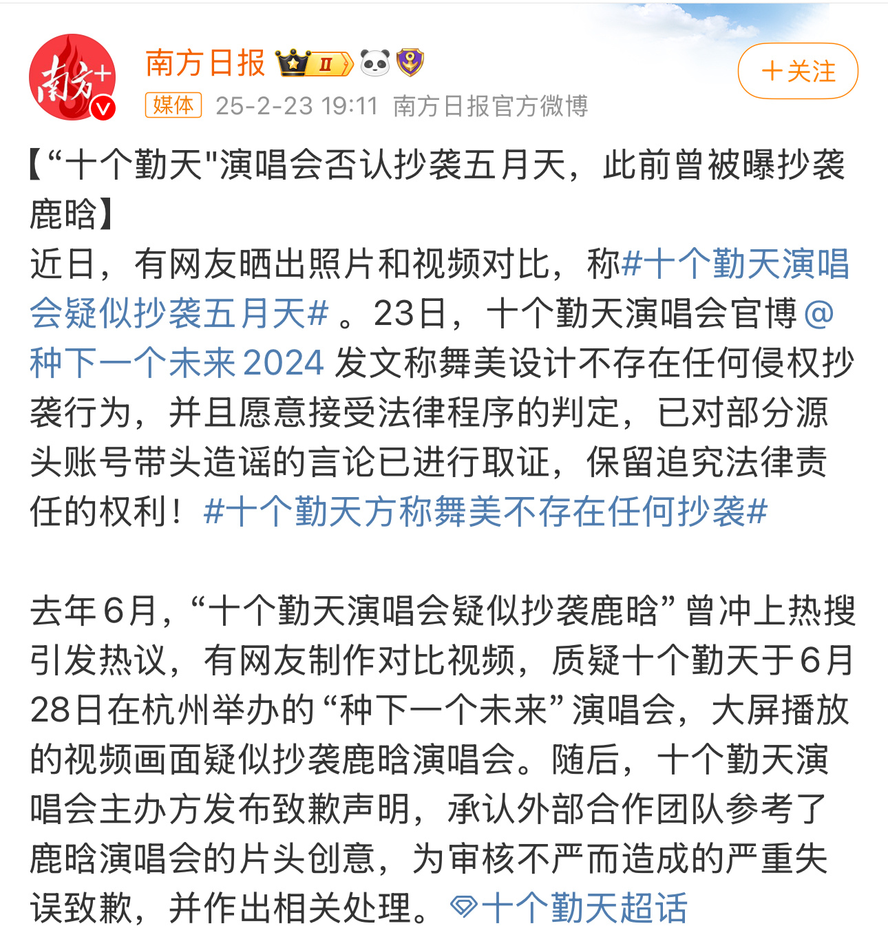 十个勤天演唱会疑似抄袭五月天 近日，有网友晒出照片和视频对比，称十个勤天演唱会舞