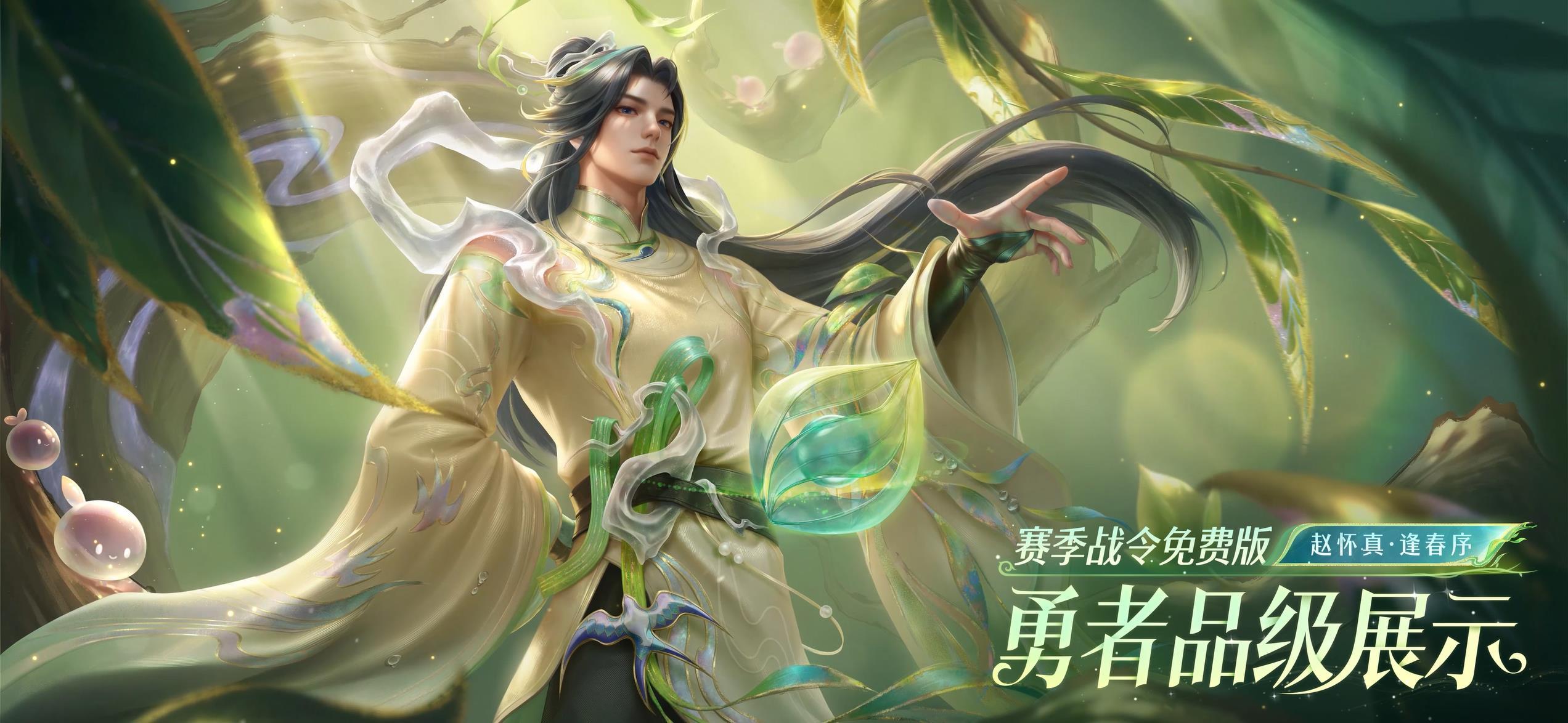 艾琳新皮肤繁夏笺赵怀真新皮肤逢春序艾琳特效好有创意，不敢相信同套系的婉儿瑶会美成