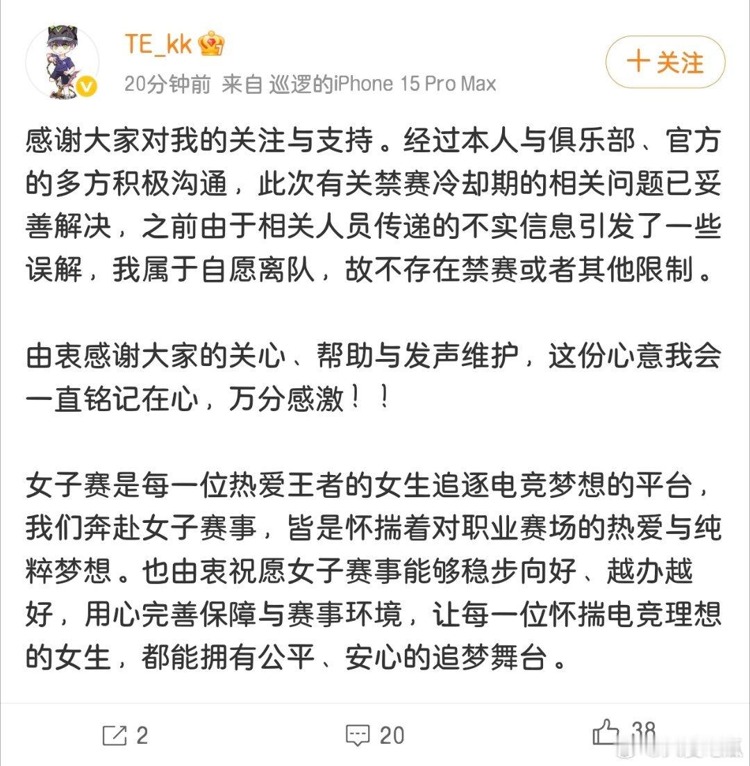 KK发文：经过与俱乐部及官方沟通，属于自愿离队，不存在禁赛或其他限制，之前的误解