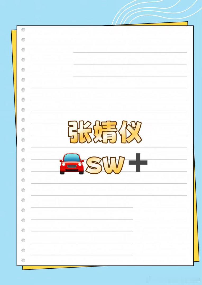 张婧仪 新sw🍉张婧仪｜ 