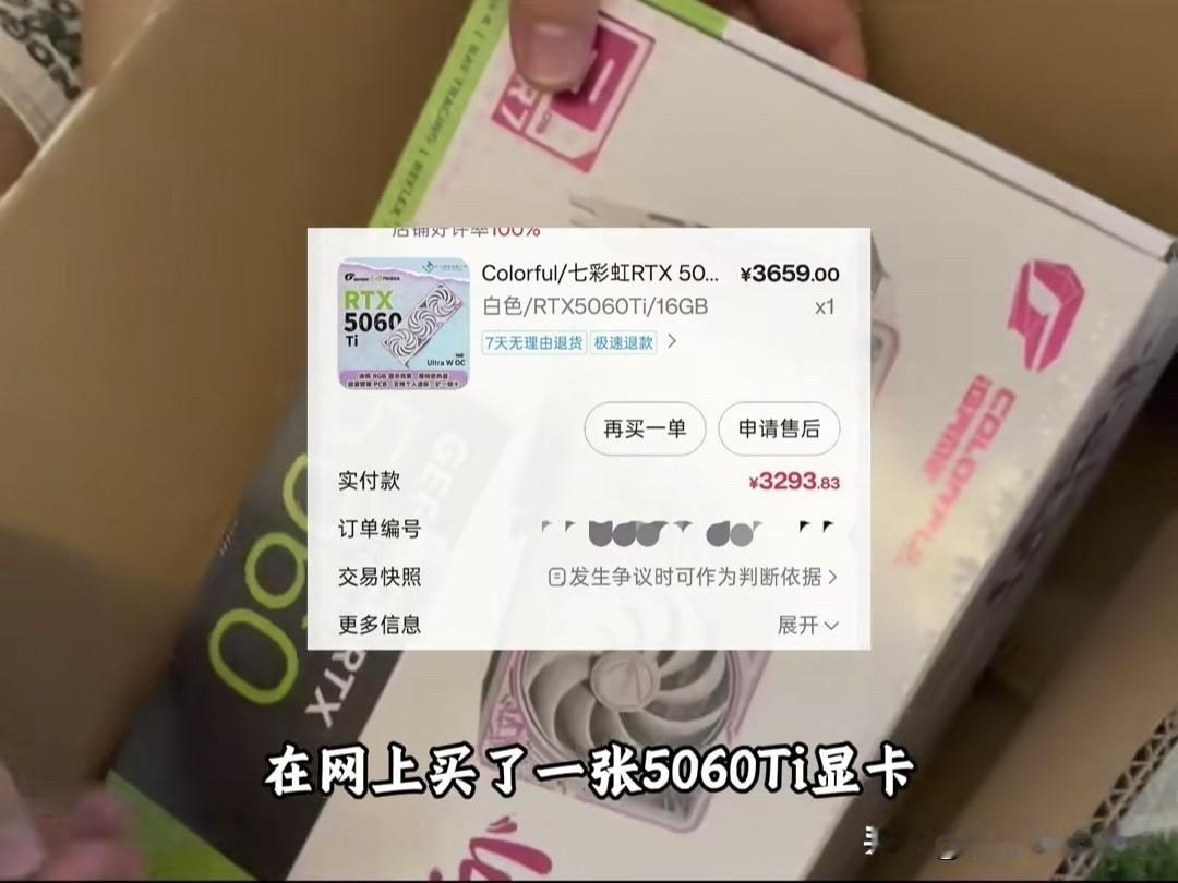 江苏一网友双十一花3000多买了张5060Ti显卡，满心期待和兄弟开黑，结果开箱