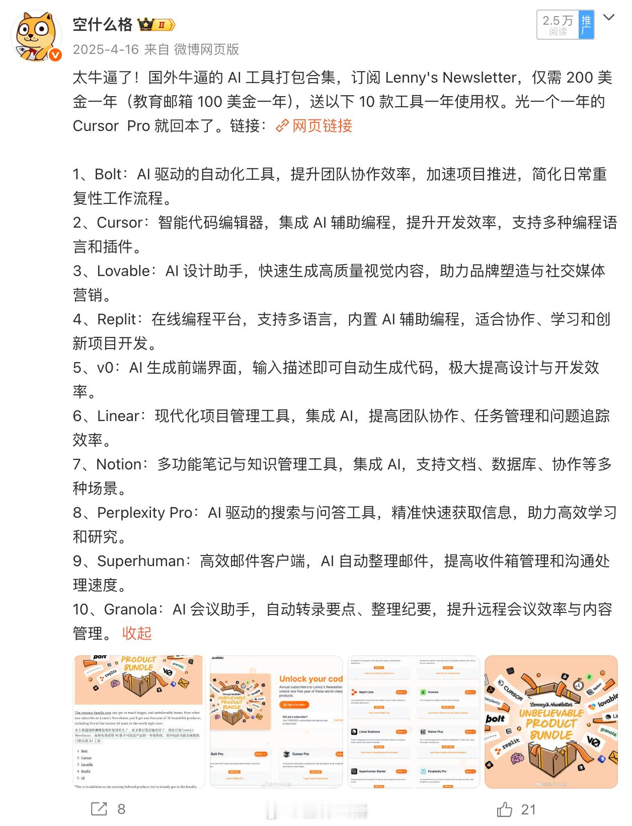 去年分享的 Lenny's Newsletter 含金量还在提升 网页链接，最近