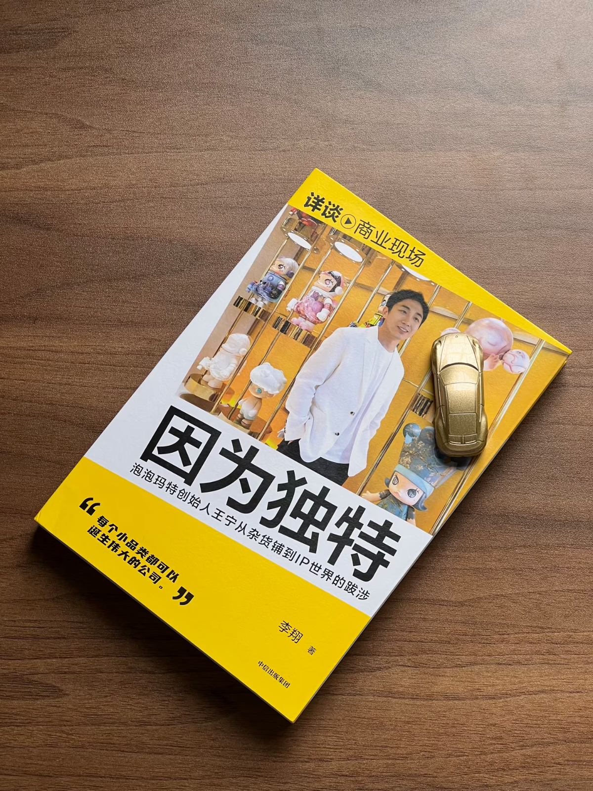 （泡泡玛特）王宁：我上的那所大学叫郑州西亚斯学院，你去了以后，会觉得它是个神奇的
