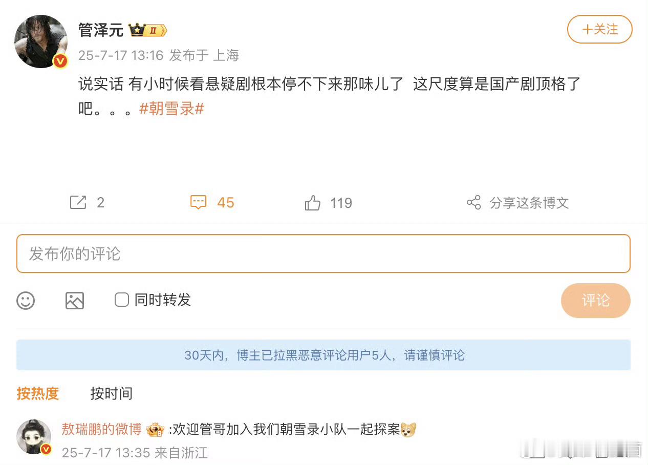 没想到管哥也看朝雪录！敖瑞鹏直接邀请管哥加入朝雪录小队一起探案，这波梦幻联动我磕