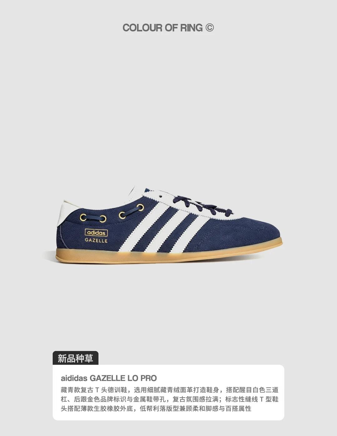 GAZELLE LO PRO 双配色拿捏夏日穿搭
▪️GAZELLE LO PR