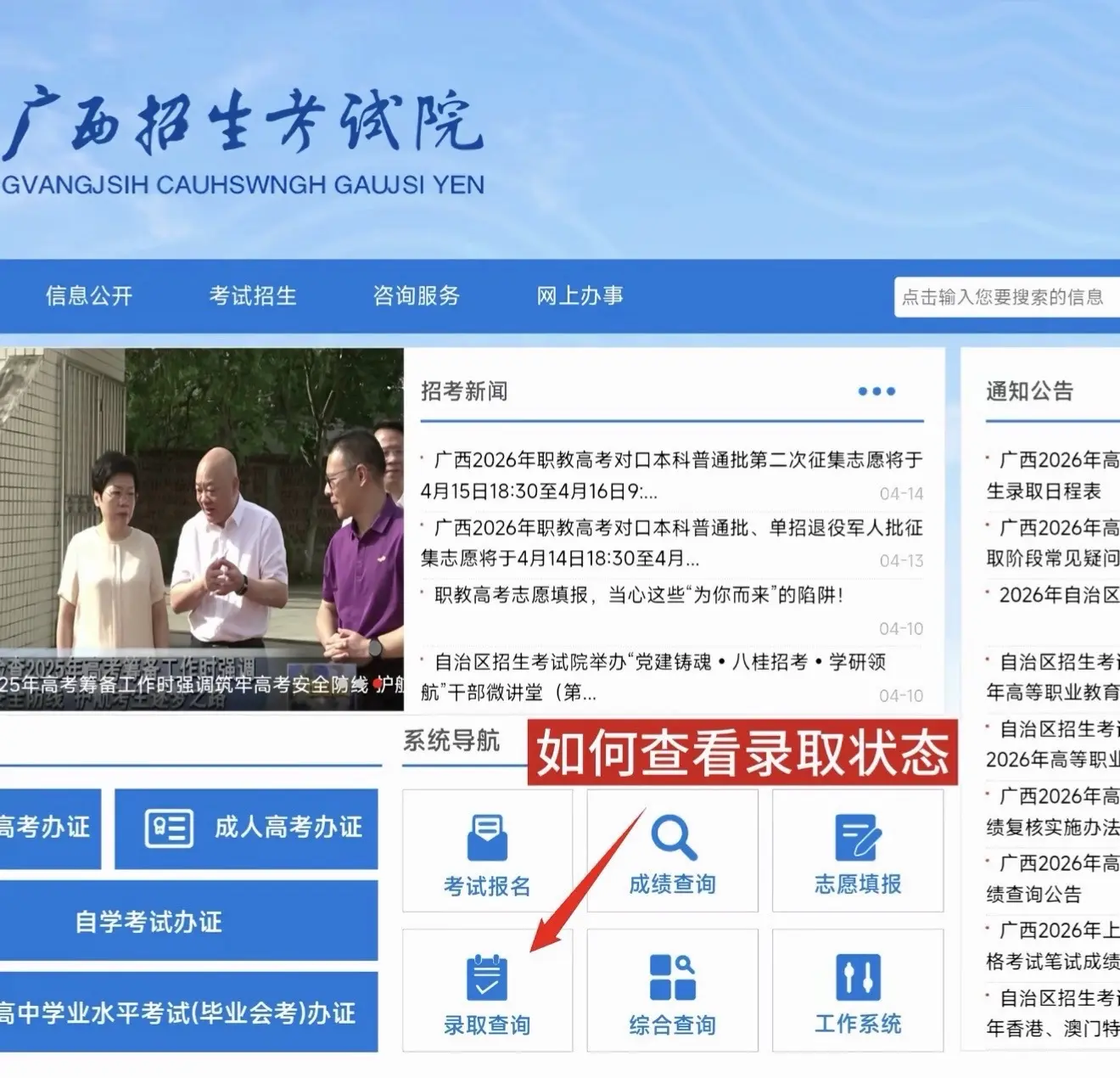 广西单招4月22号就出录取结果。单招的同学不懂怎么查询的可以提前保存起来