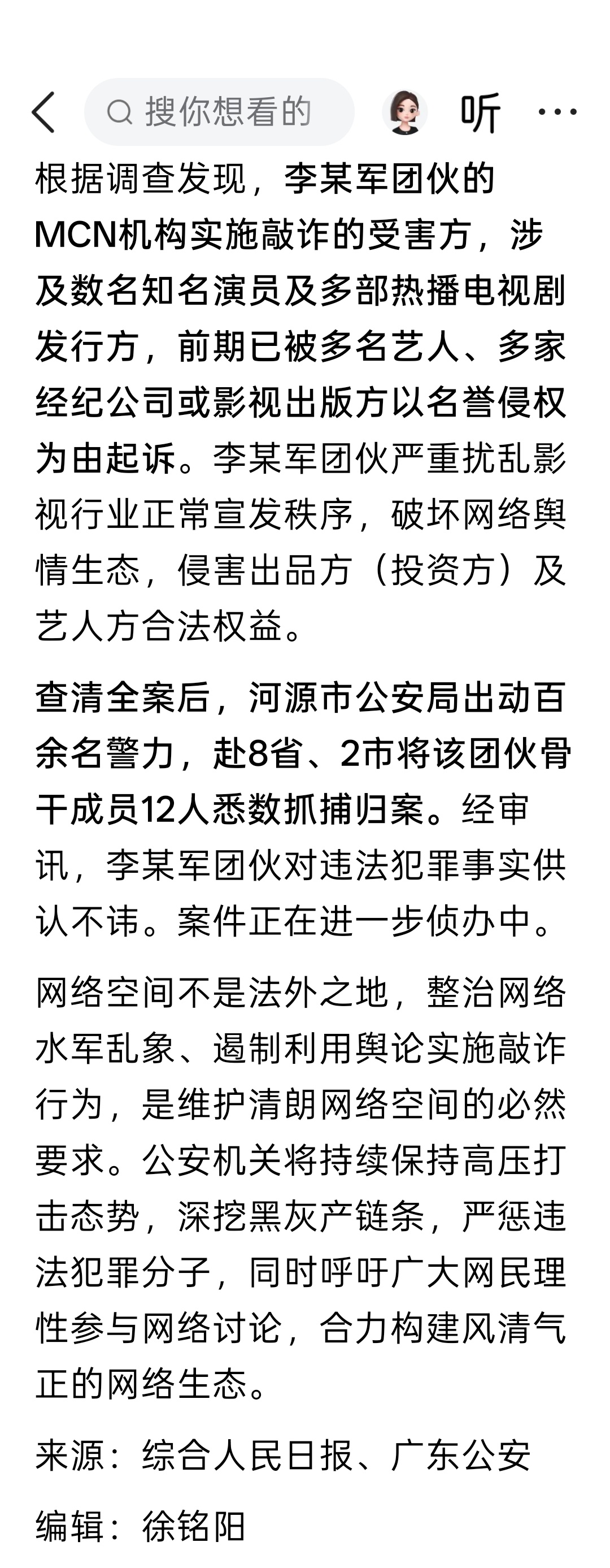 李某军（网络大V，粉丝超千万），已落网！其犯罪团伙敲诈多名演员及热播剧发行方 