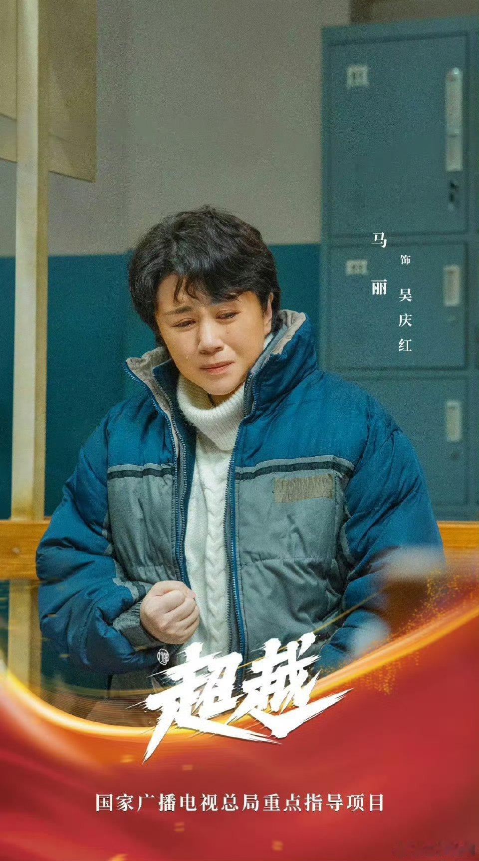 【二胖回忆录】第31届金鹰奖最佳女配角《超越》/马丽  饰  吴庆红 ​​​