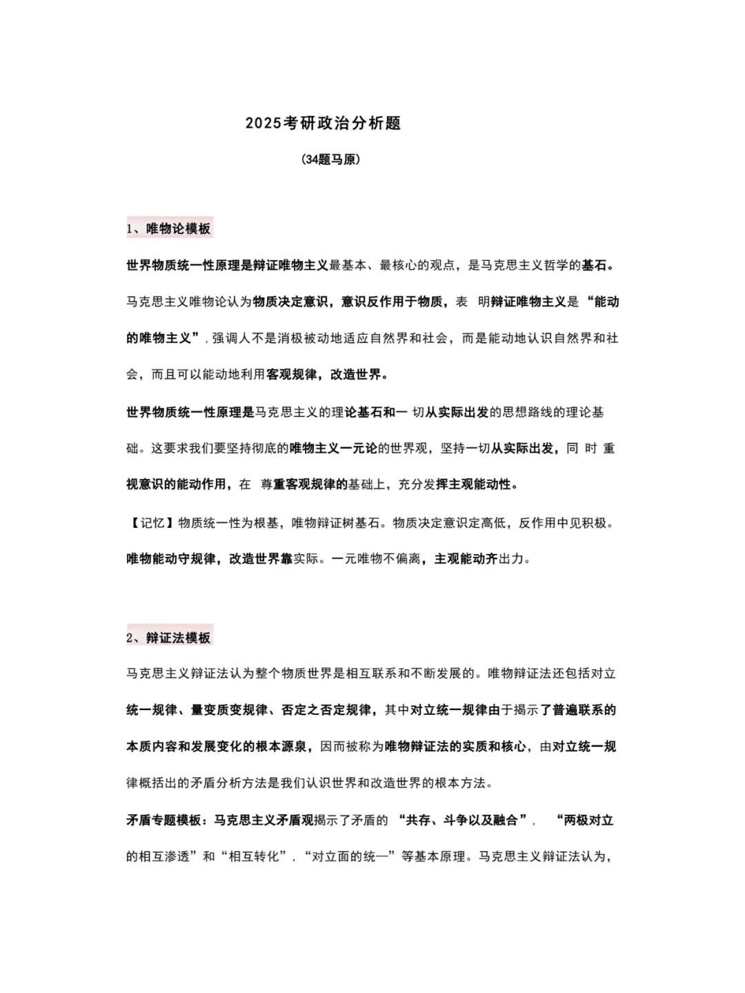 25考研政治分析题——最新预测模版