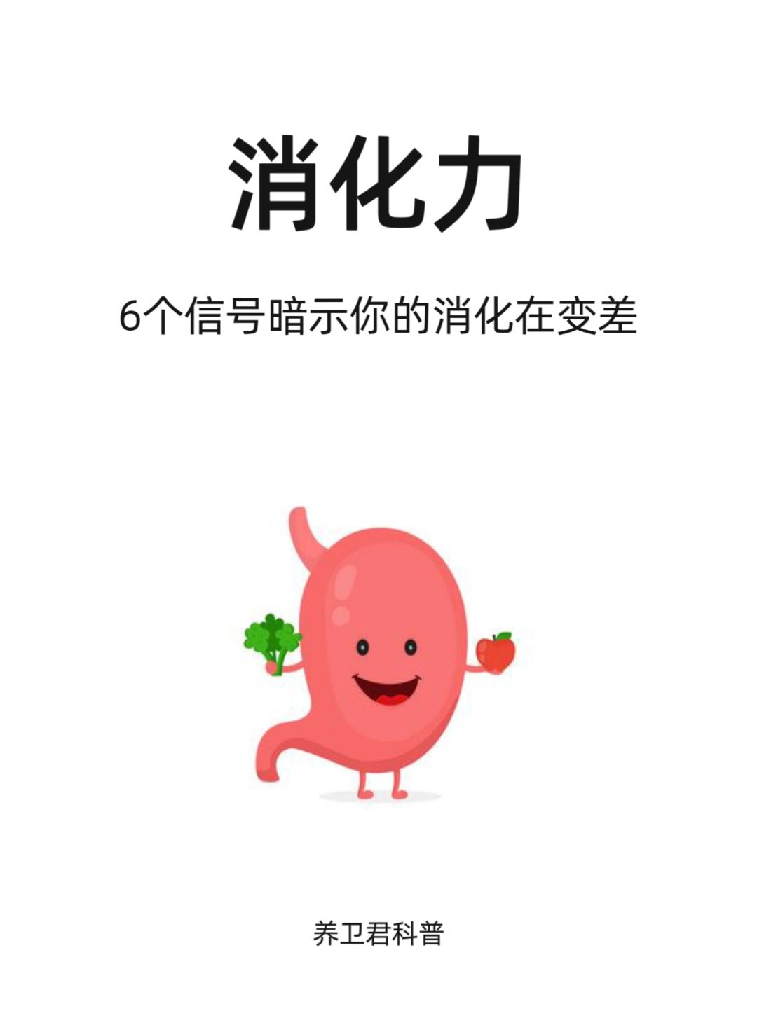 六个信号暗示你的消化在变差