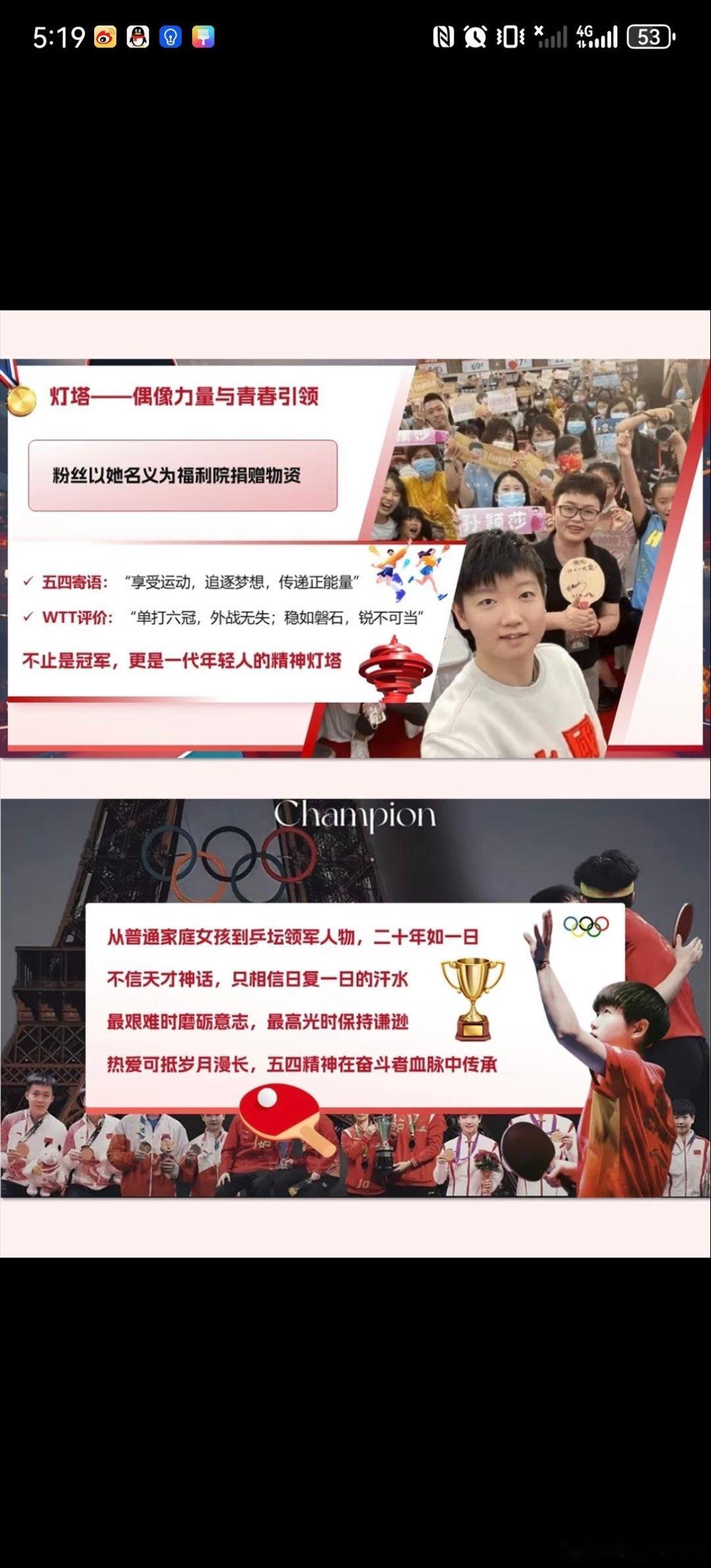 孙颖莎青年节海报五四青年榜样PPT_孙颖莎五四青年节，榜样的力量！致敬每位努力拼