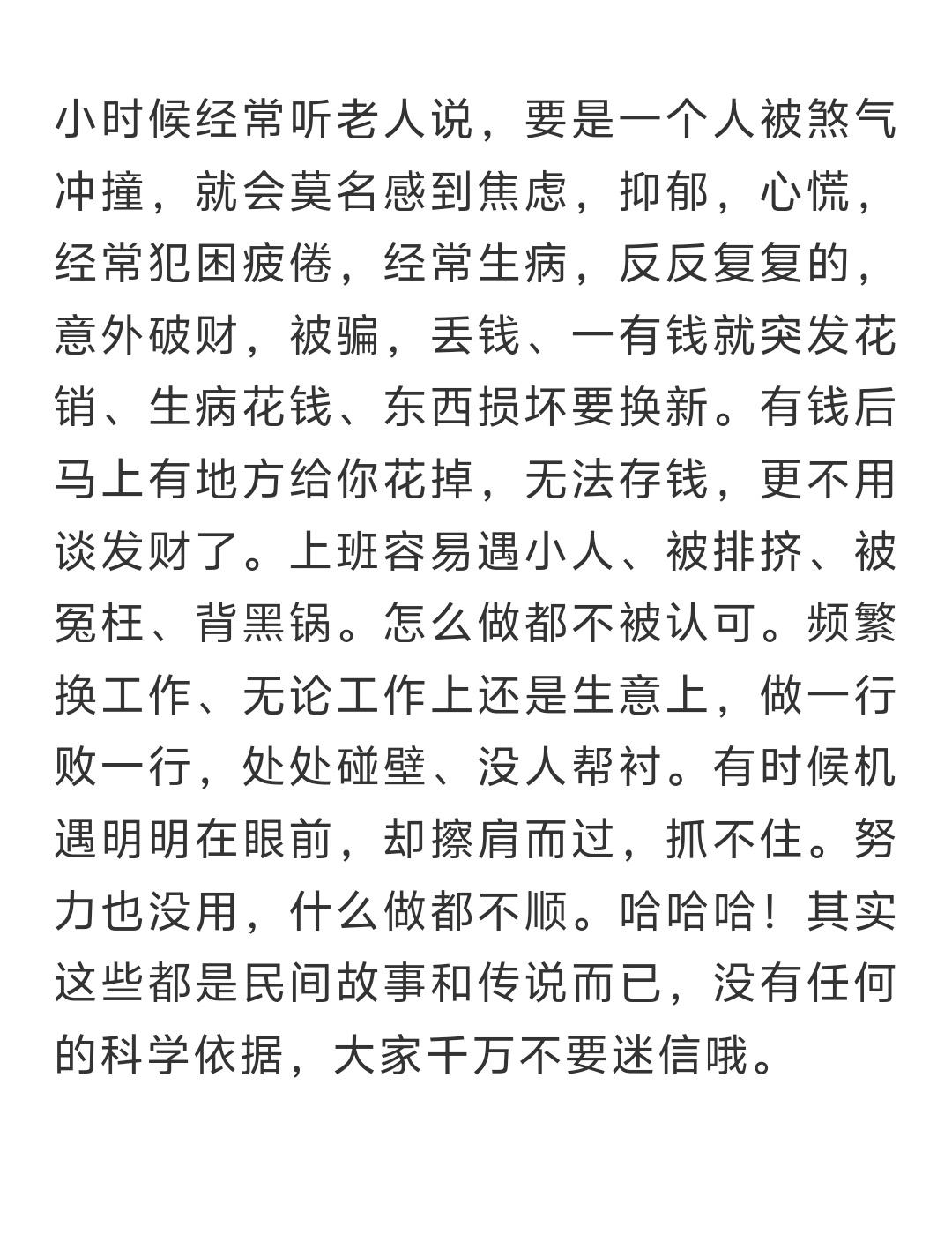 民间有这样的传说，大家千万不要信了。