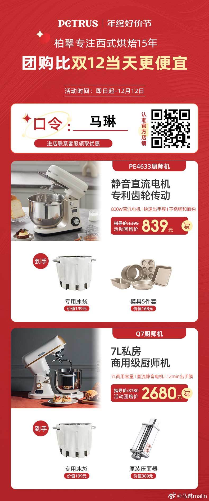 柏翠的活动哦❗️#双十二#  ​​​