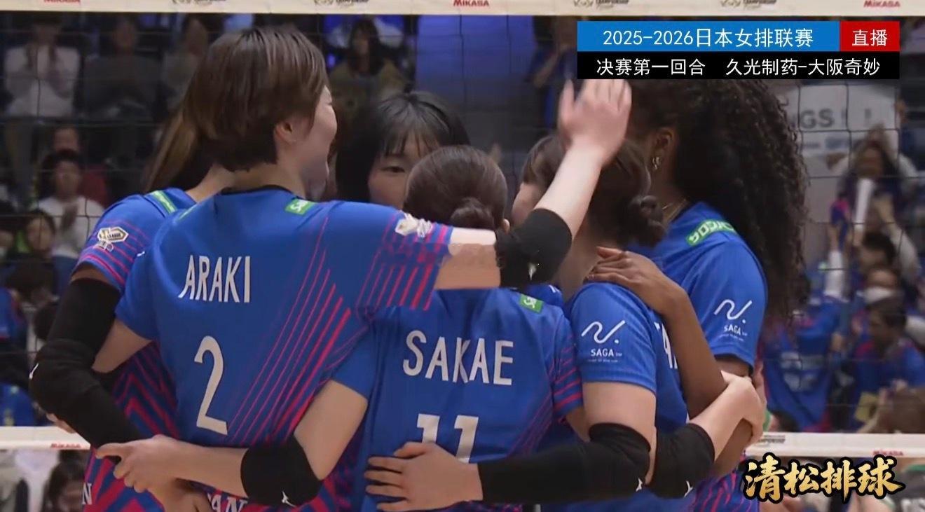 2025-2026日本女排联赛冠亚军决赛第一回合久光制药vs大阪奇妙第二局：28