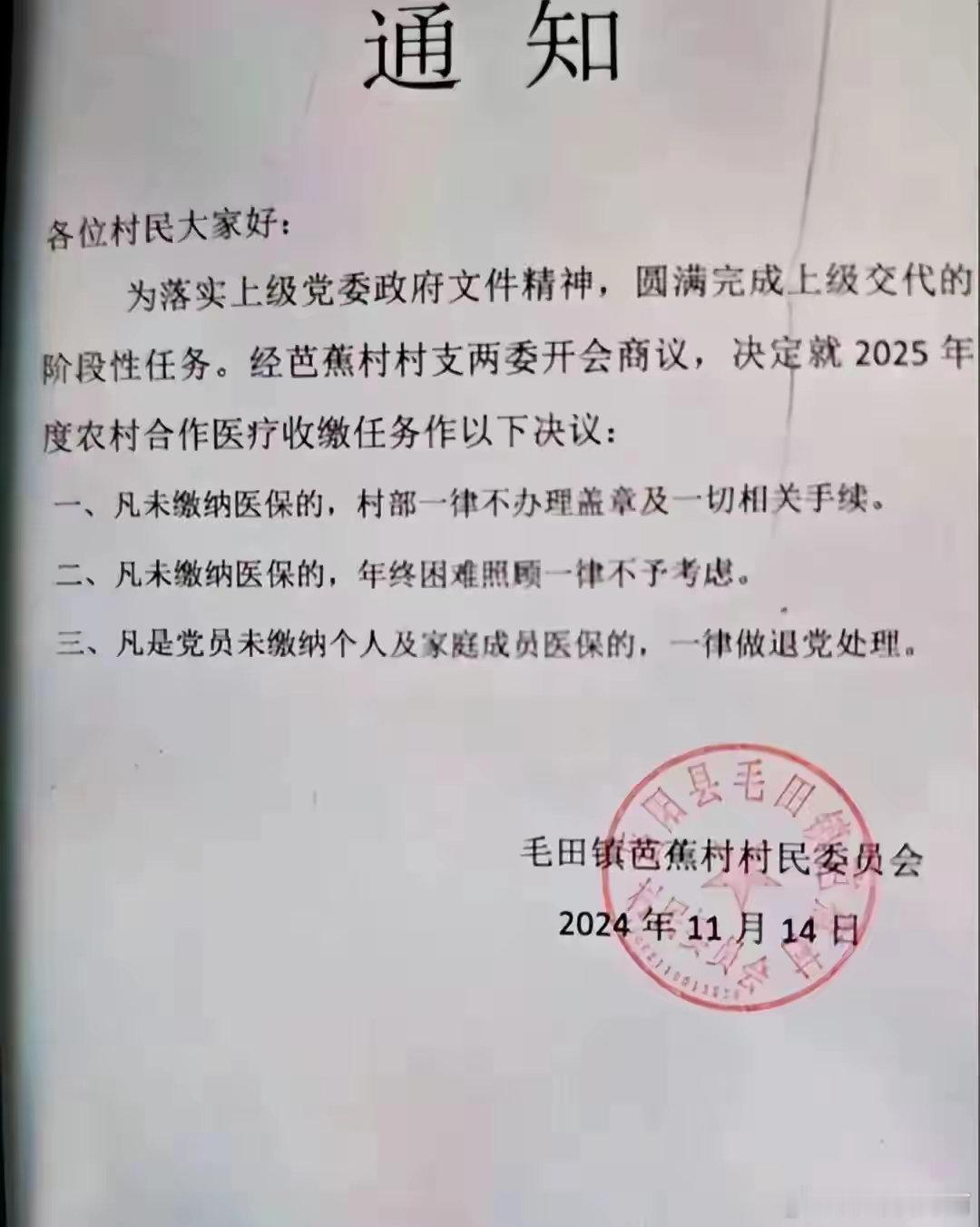 民生关注  村委会催缴医保通知，不是低级错误，是名副其实的侵权行为，这种做法违反