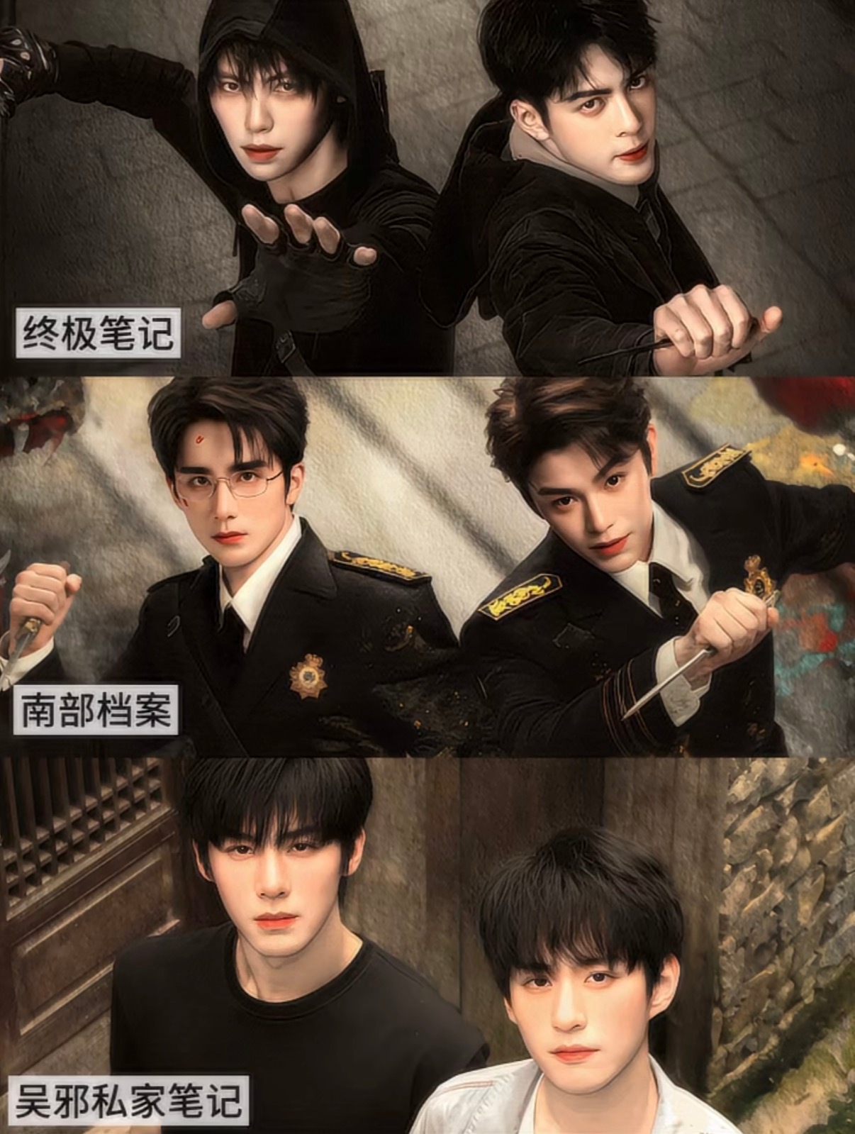 南部档案播完了，那么你觉得终极笔记、南部档案、吴邪私家笔记哪个最好看呢？肖宇梁曾