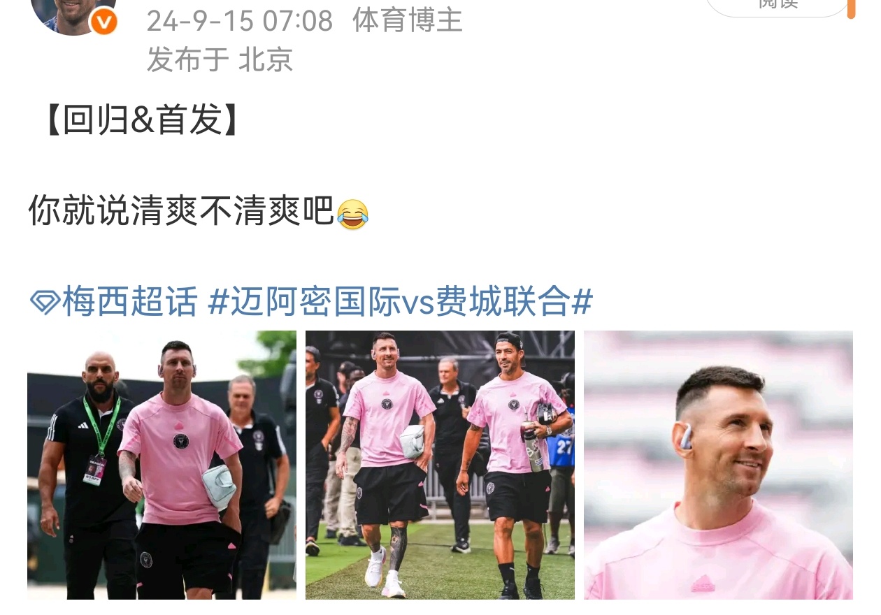【巧合还是玄学】🔙去年主场对阵费城联（图1），梅西也是理发后的首场比赛，那场比