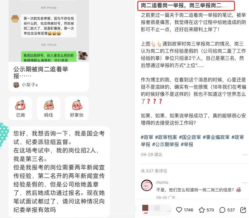 吃到一个瓜，某地的gwy岗位，招两个人，然后排名第二的人举报排名第一的人，排名第