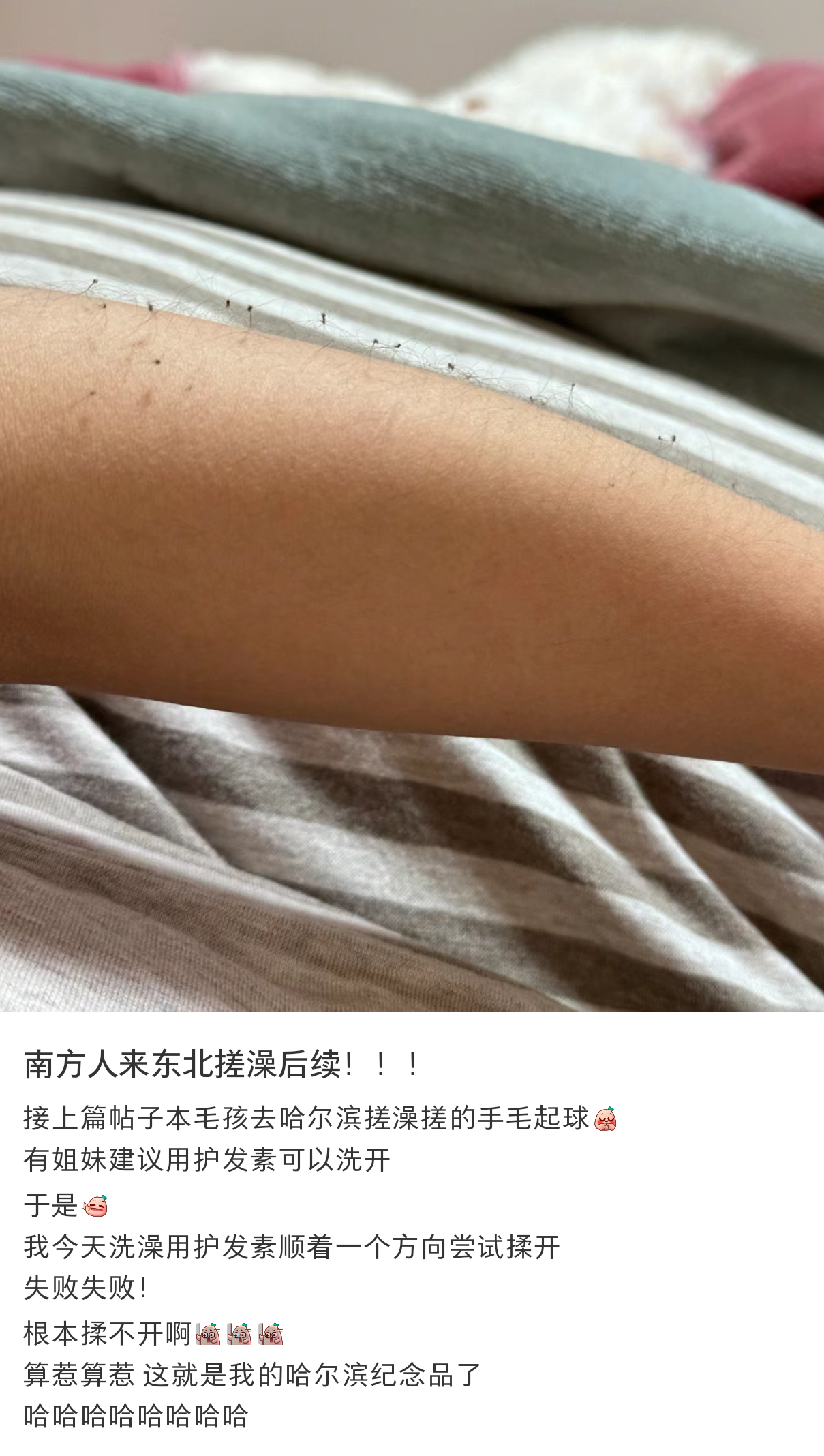 搓澡搓得起毛球了😂#v笑年度大赏##东北# ​​​