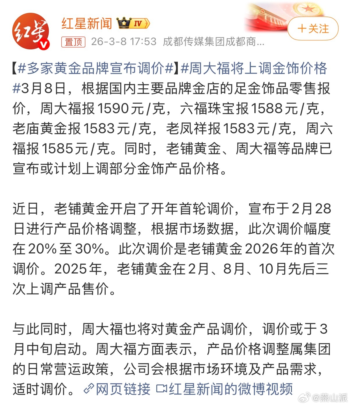 多家黄金品牌宣布调价金饰价格又上涨了？我发现黄金上涨，金店价格更新的频率和速度超