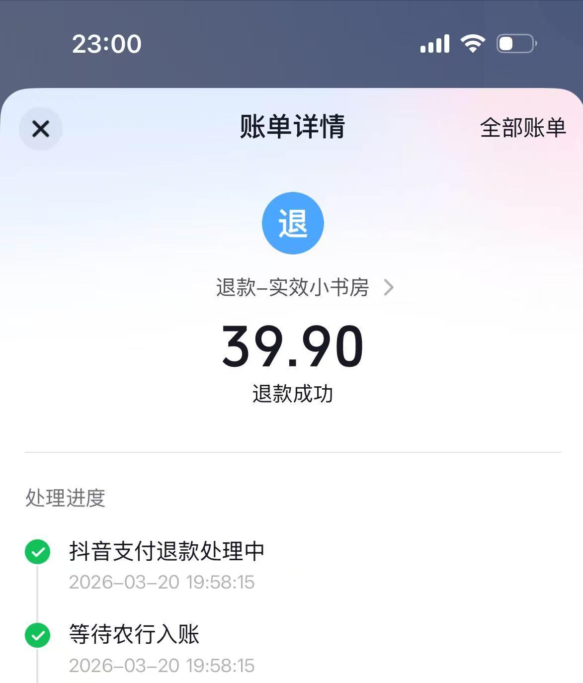 昨天被骗的39.9元智商税退回来了！钱虽然不多，但还是蛮感慨的。看起来没有损失，