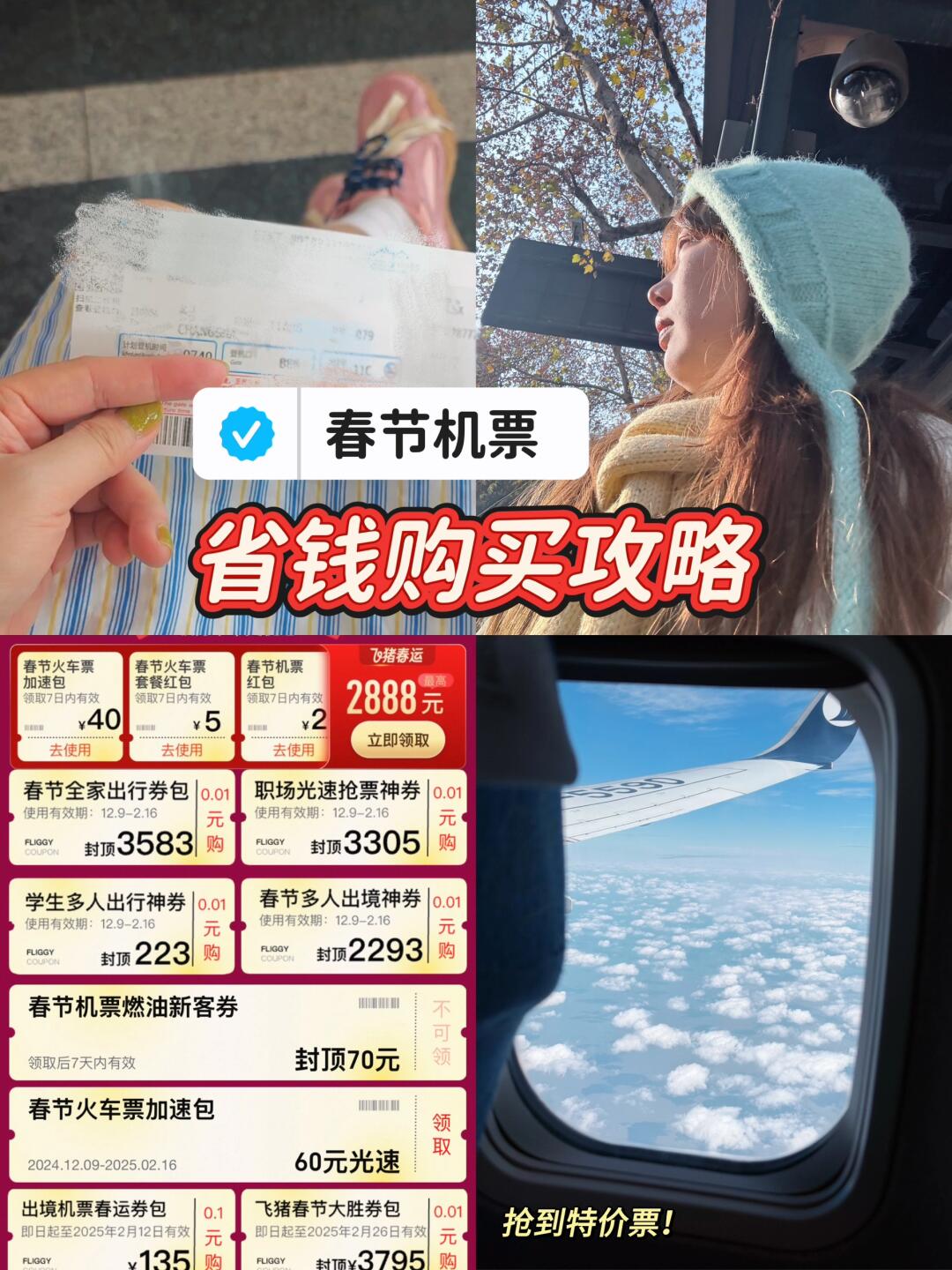 春节机票怎么买便宜？抢到飞猪特价票❗